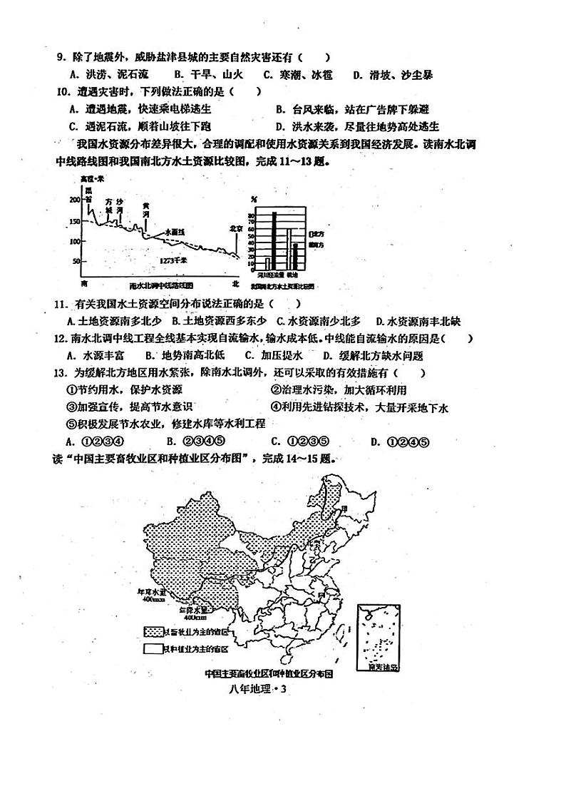 辽宁省沈阳市沈北新区2023—-2024学年八年级上学期期末考试地理试题03