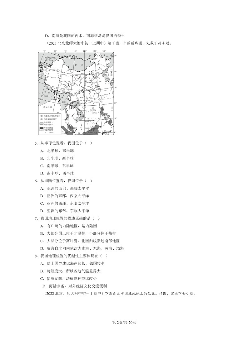 2021~2023北京重点校初一上学期期中地理真题分类汇编:位置和疆域第2页