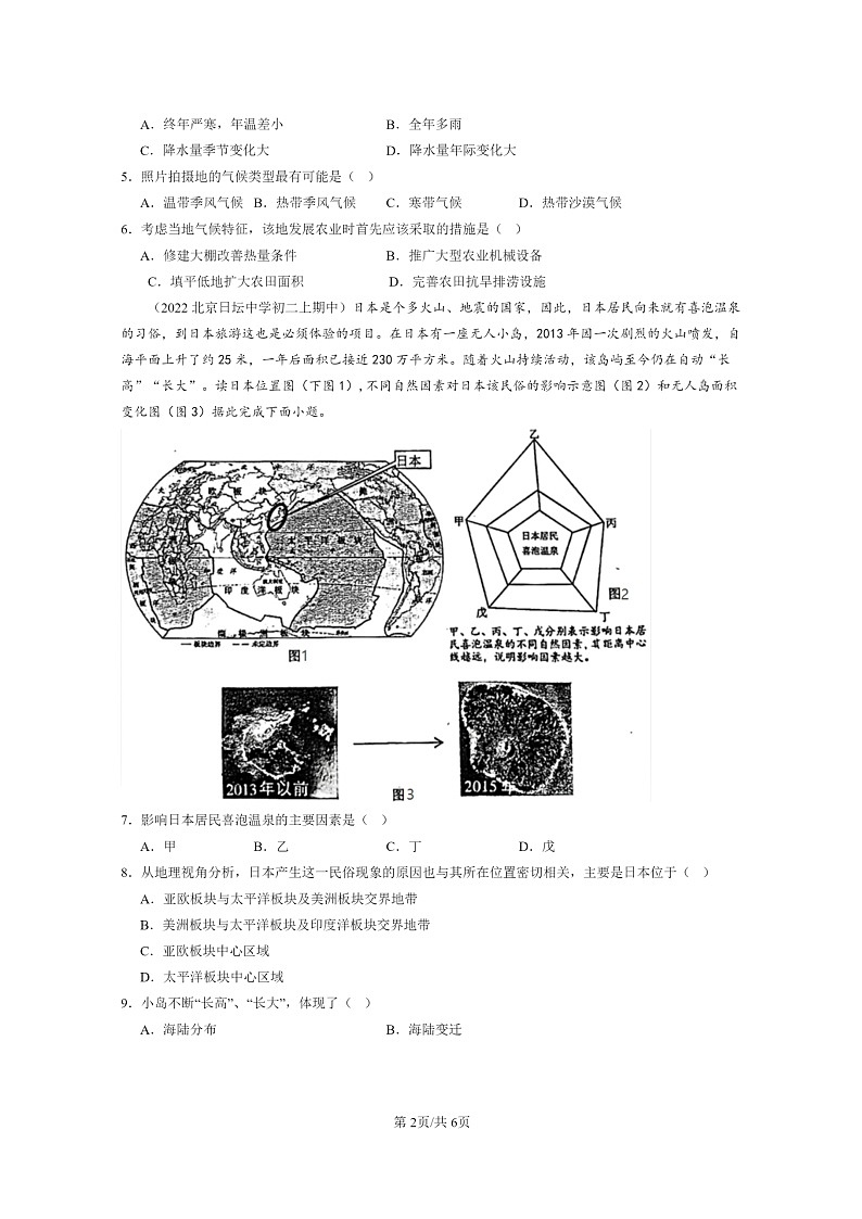 2020~2022北京重点校初二上学期期中地理真题分类汇编:认识国家章节综合第2页