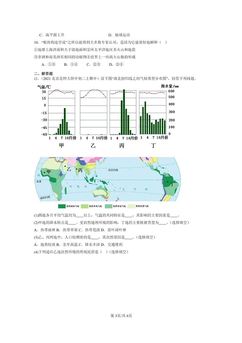 2020~2022北京重点校初二上学期期中地理真题分类汇编:认识国家章节综合第3页
