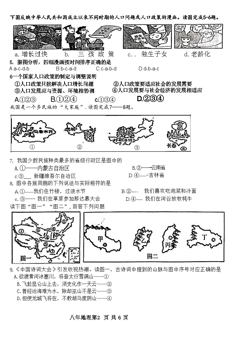 辽宁省沈阳市新民市2023—-2024学年上学期期中考试八年级地理生物试题第2页