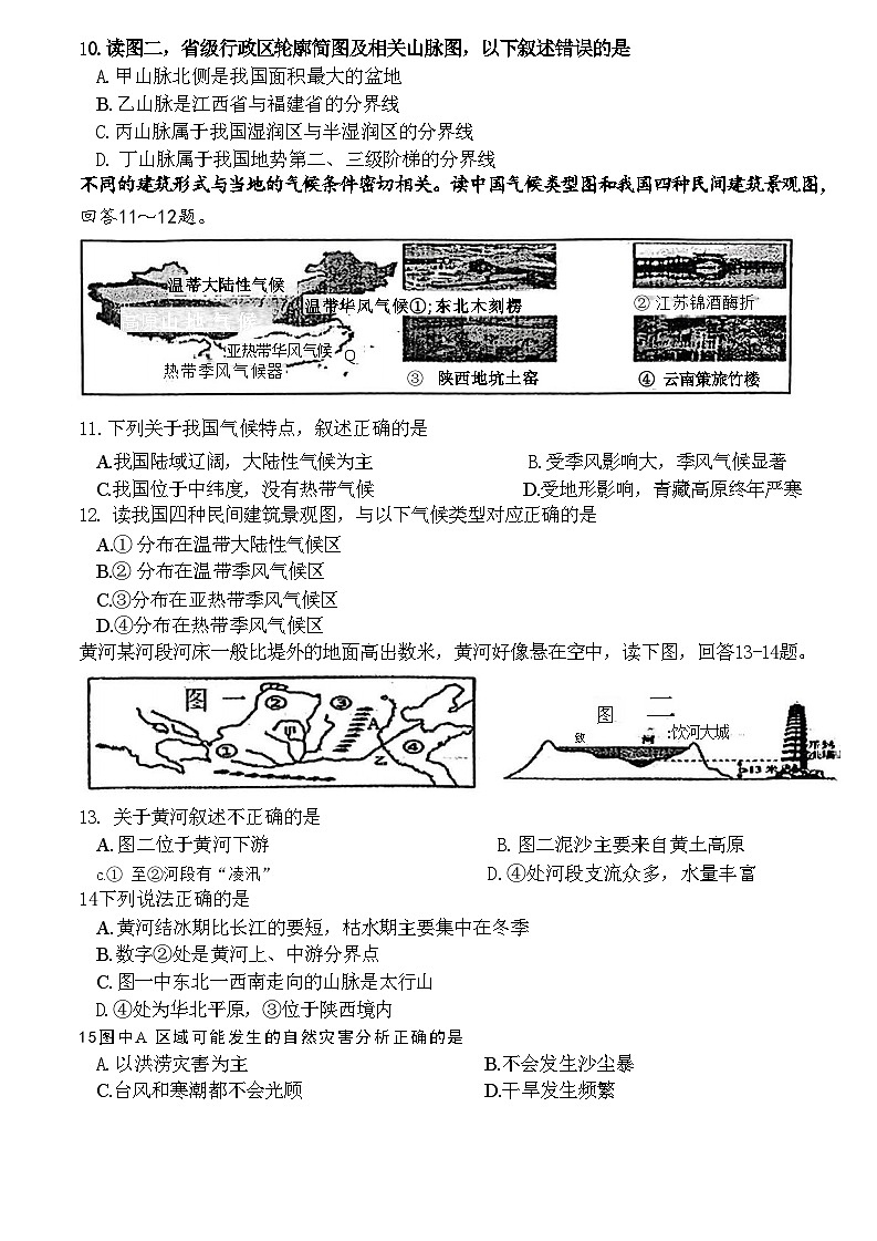 辽宁省沈阳市新民市2023—-2024学年上学期期中考试八年级地理生物试题第3页