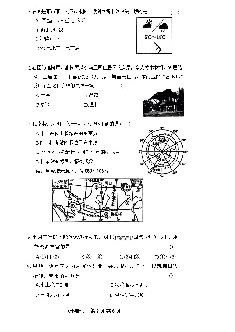 辽宁省沈阳市新民市2022年中考一模考试地理生物试题02
