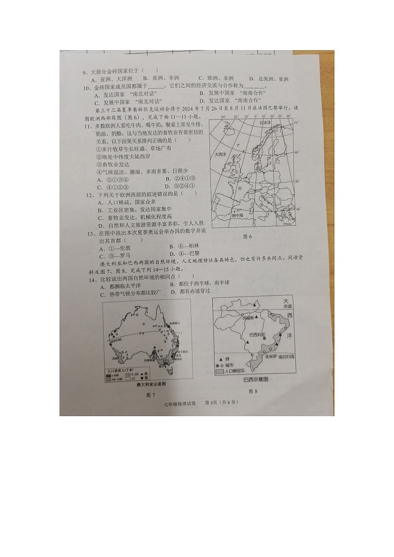 广西贵港市港北区联盟学校2023-2024学年七年级下学期期末考试地理试卷03