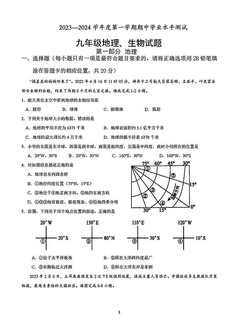 山东省菏泽市巨野县2023-2024学年九年级上学期期中考试+地理生物试题01