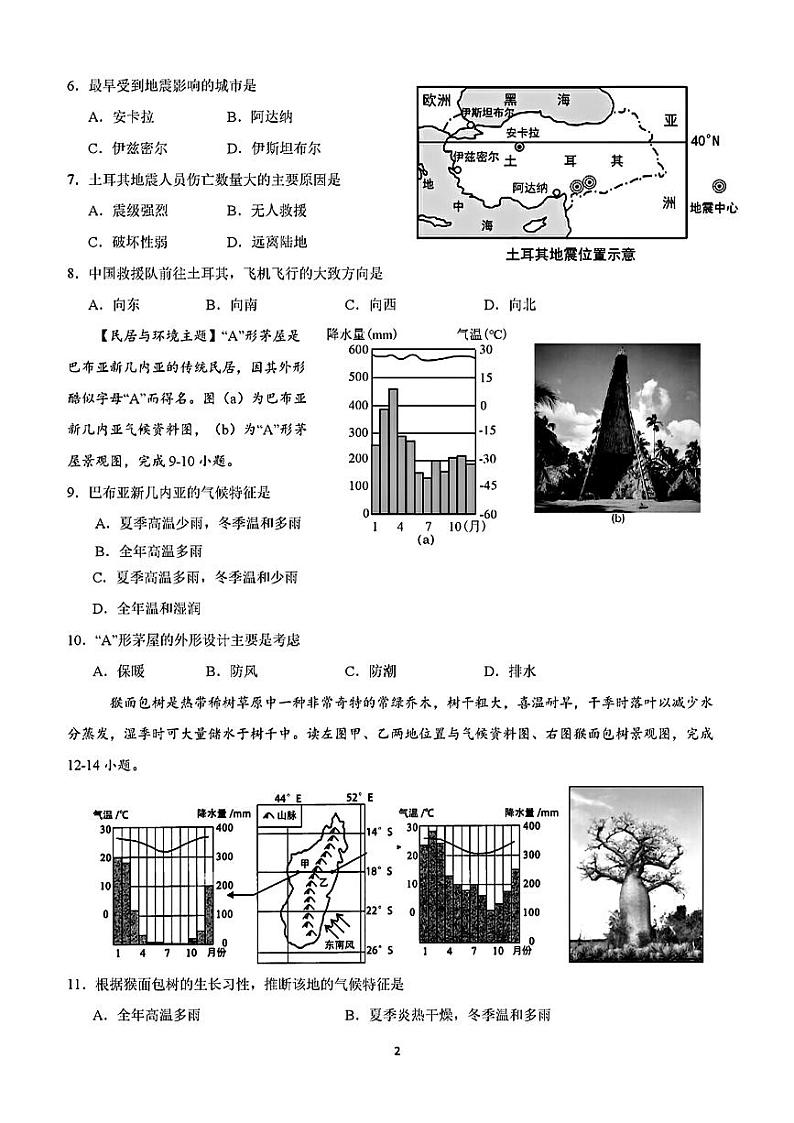 山东省菏泽市巨野县2023-2024学年九年级上学期期中考试+地理生物试题02