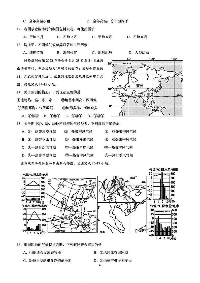 山东省菏泽市巨野县2023-2024学年九年级上学期期中考试+地理生物试题03