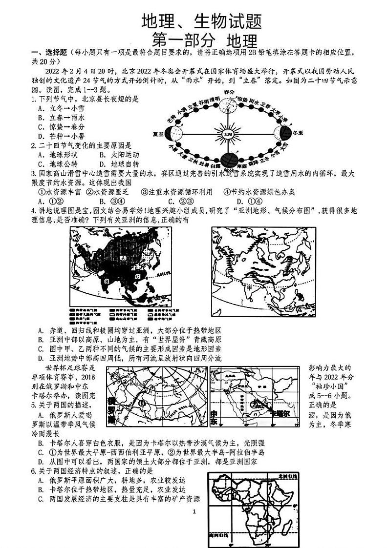 山东省菏泽市巨野县2022年中考一模考试地理生物试题01