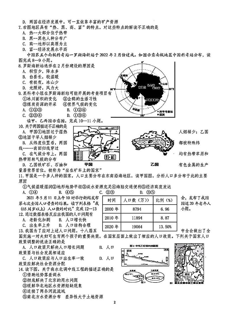 山东省菏泽市巨野县2022年中考一模考试地理生物试题02