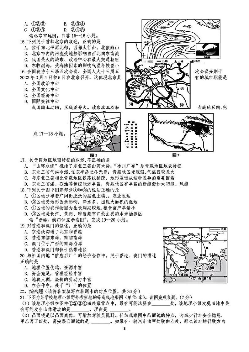 山东省菏泽市巨野县2022年中考一模考试地理生物试题03