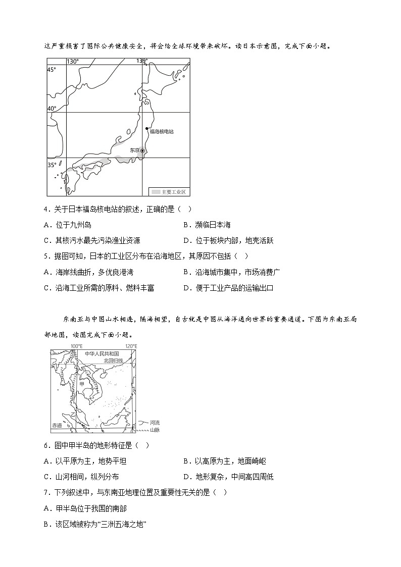江苏省扬州市仪征市2023-2024学年七年级下学期期末地理试题(含答案解析)第2页