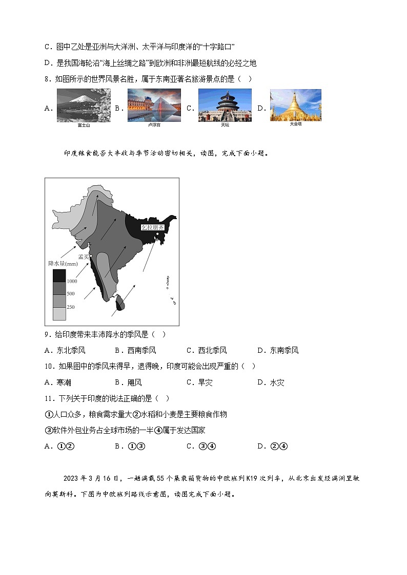 江苏省扬州市仪征市2023-2024学年七年级下学期期末地理试题(含答案解析)第3页