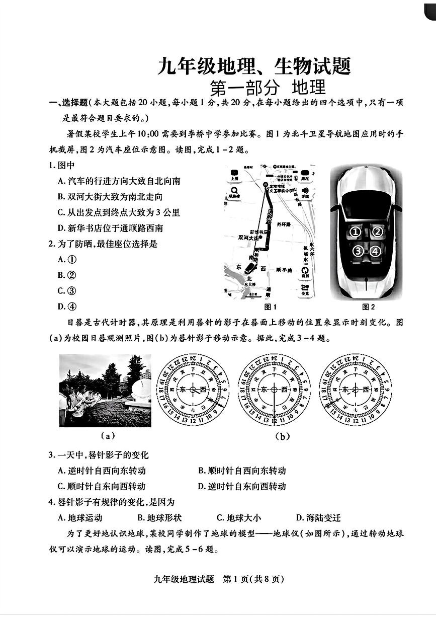 山东省菏泽市定陶区2023—2024学年上学期期中考试九年级地理生物试题