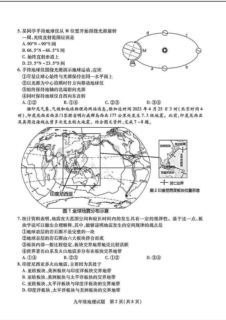 山东省菏泽市定陶区2023—2024学年上学期期中考试九年级地理生物试题第2页