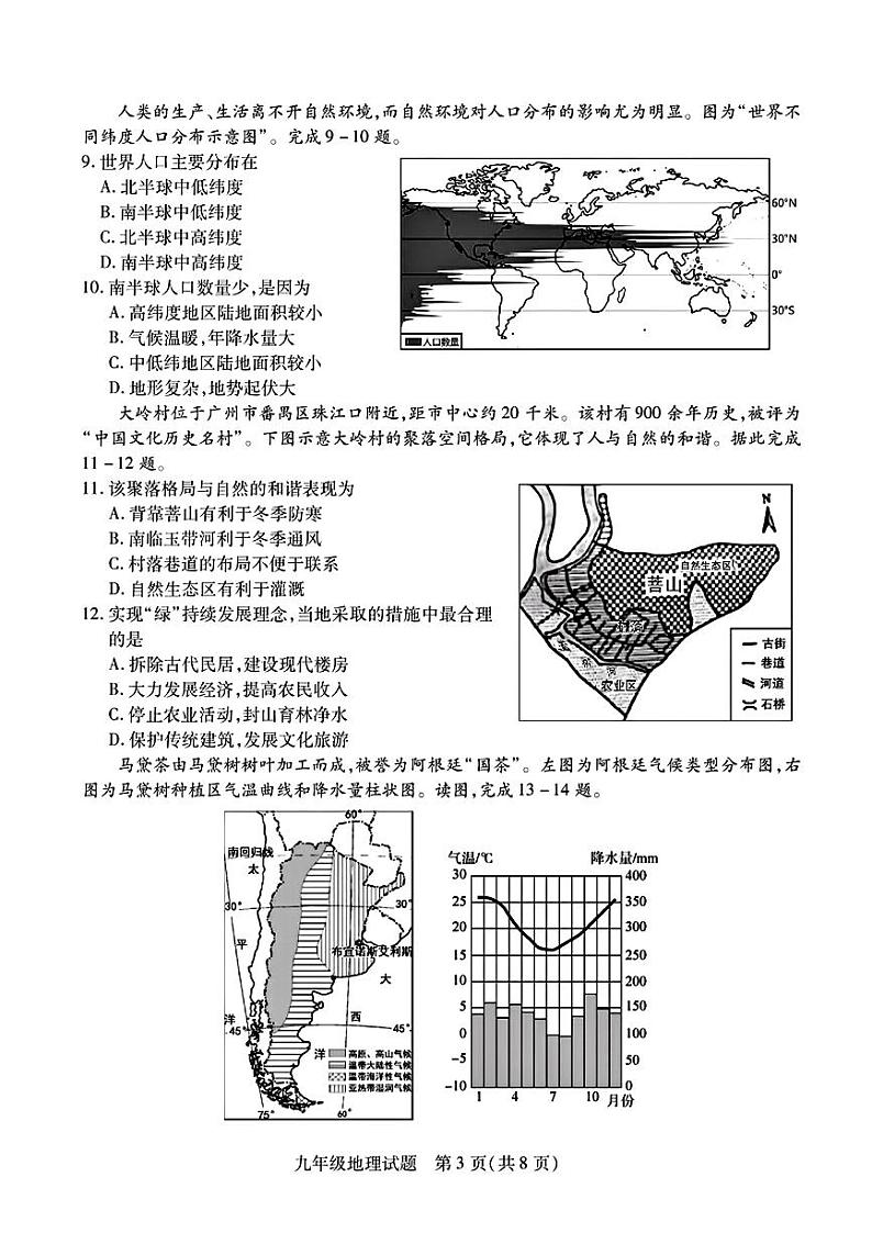 山东省菏泽市定陶区2023—2024学年上学期期中考试九年级地理生物试题第3页