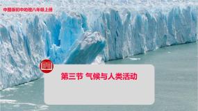 初中中图版第三节 气候与人类活动教课内容课件ppt