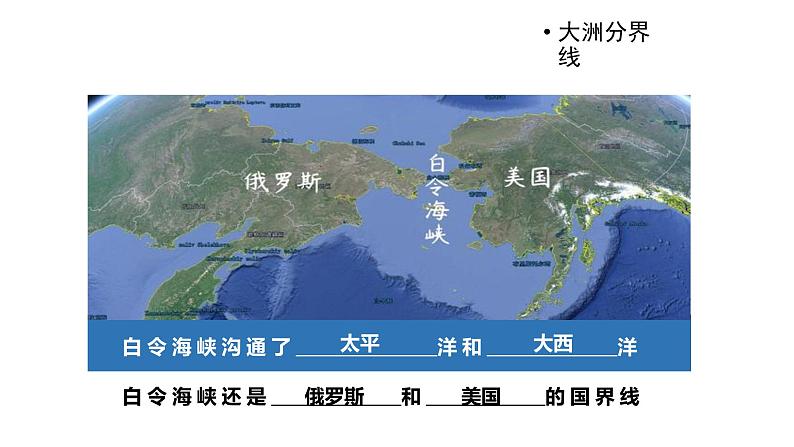 第一章第二节海陆分布(第2课时)【课件】2024-2025学年中图版八上地理08