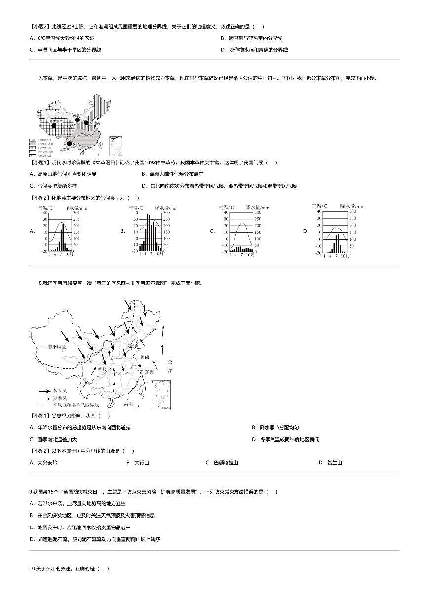 [地理][期末]云南省昆明市西山區(qū)2023-2024學(xué)年八年級上學(xué)期期末地理試題第3頁