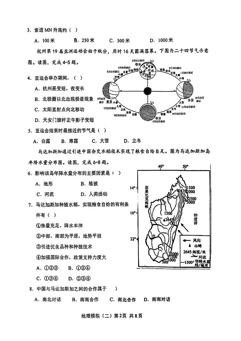 山东省菏泽市郓城县2024年中考二模考试地理生物第2页