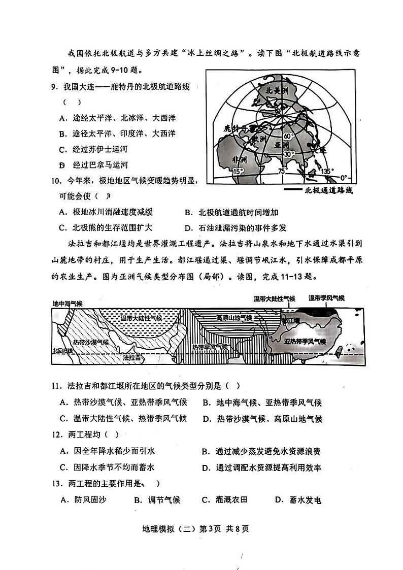 山东省菏泽市郓城县2024年中考二模考试地理生物第3页