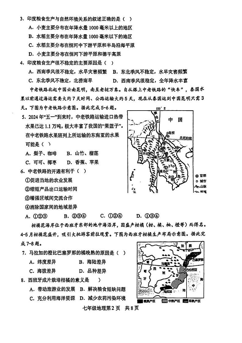 山东省菏泽市郓城县2023—2024学年下学期期中考试七年级地理+生物试题第2页
