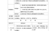 初中地理第一节 区域特征优质教案设计