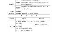 初中地理商务星球版八年级下册第七章 南方地区第三节 珠江三角洲和香港、澳门特别行政区精品第1课时教案