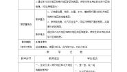 初中地理商务星球版八年级下册活动课 认识南方地区和北方地区的区域差异公开课教案