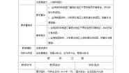初中地理商务星球版八年级下册第八章 西北地区第一节 区域特征精品教案
