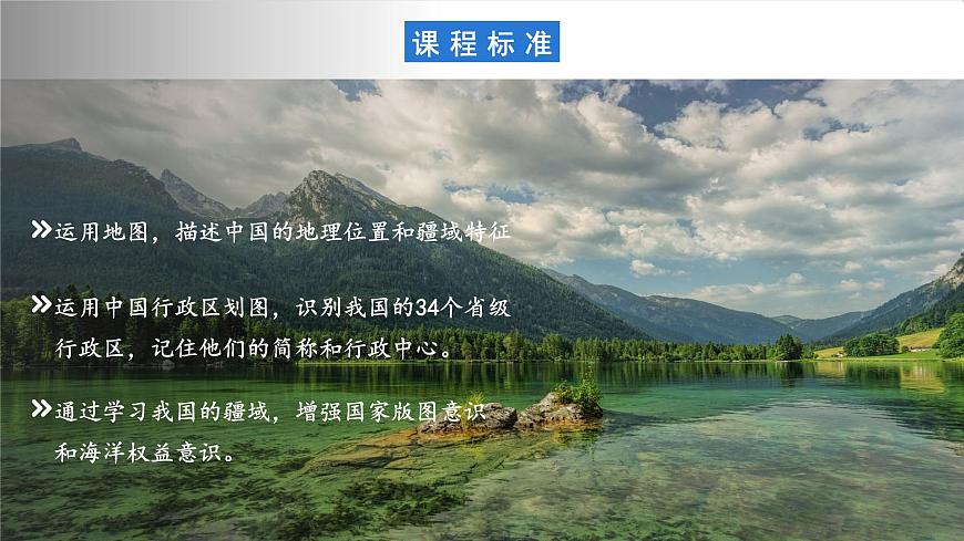 【新課標】1.1.2 疆域 第2課時 行政區(qū)劃 課件-人教版地理八年級上冊第3頁