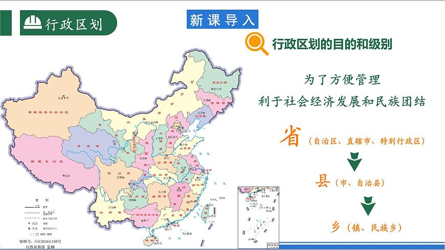 【新課標】1.1.2 疆域 第2課時 行政區(qū)劃 課件-人教版地理八年級上冊第4頁