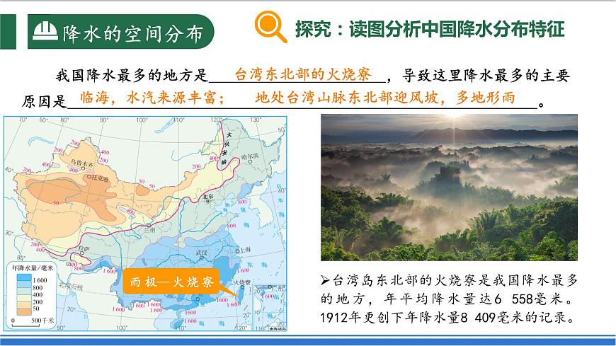 【新課標(biāo)】2.2.2 中國的氣候 第2課時(shí) 降水 課件-人教版地理八年級上冊第8頁