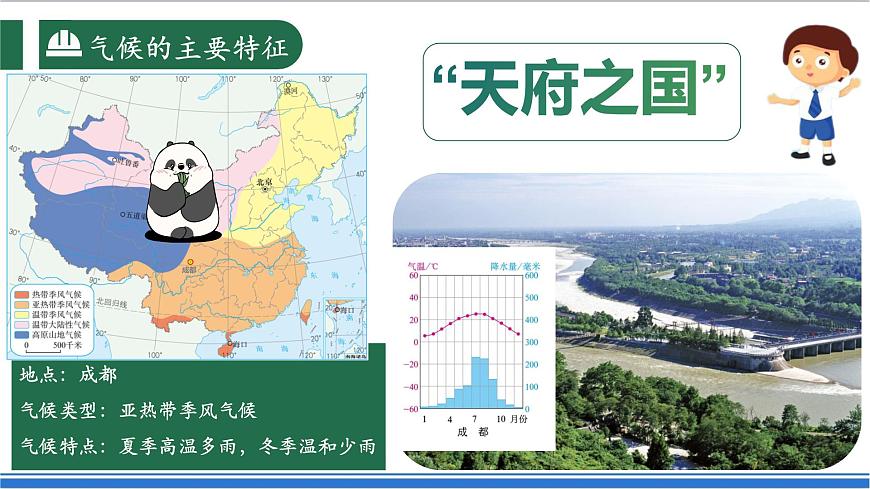 【新課標(biāo)】2.2.3 中國(guó)的氣候 第3課時(shí) 氣候特征 課件-人教版地理八年級(jí)上冊(cè)第8頁(yè)