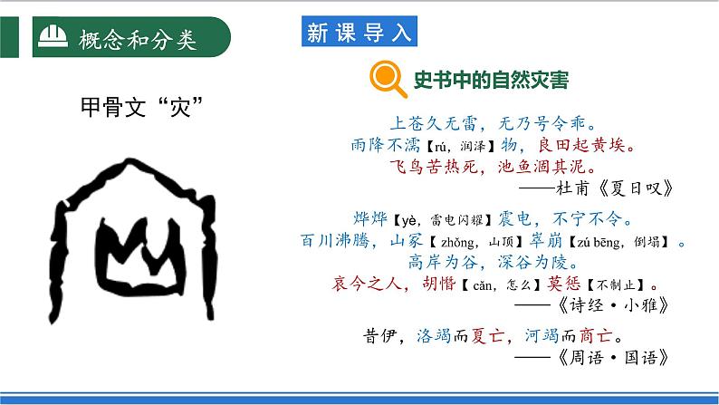 【新课标】2.4 中国的自然灾害 课件-人教版地理八年级上册04