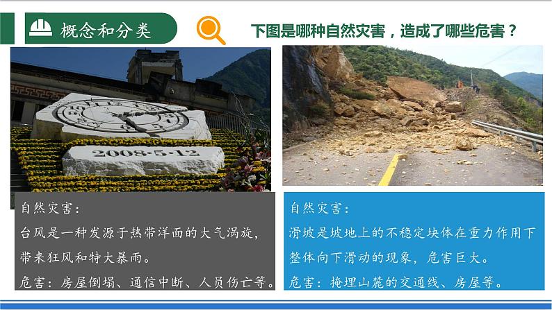 【新课标】2.4 中国的自然灾害 课件-人教版地理八年级上册08