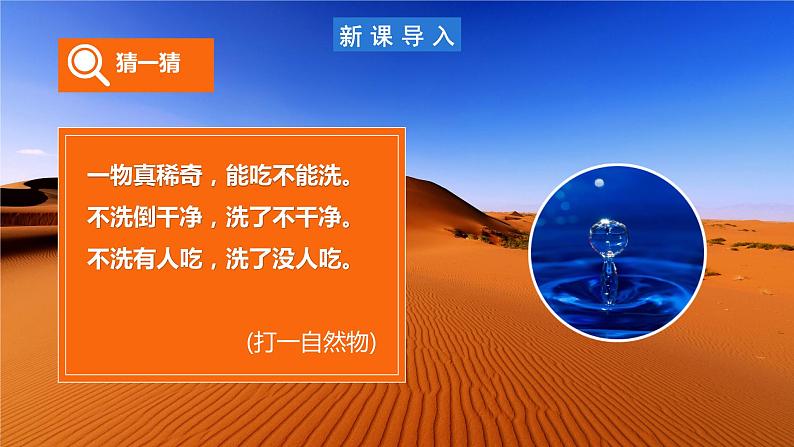 【新课标】3.3.1 中国的水资源 第1课时 水资源的类型及分布特点 课件-人教版地理八年级上册04
