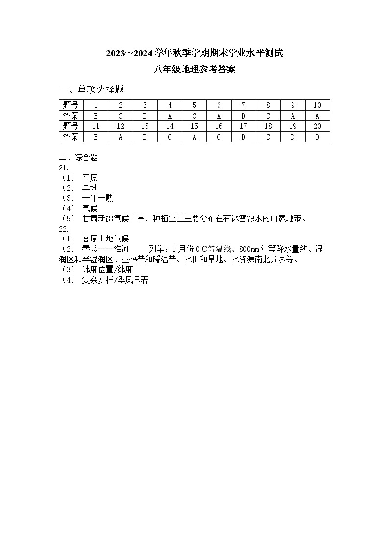八年级地理参考答案第1页