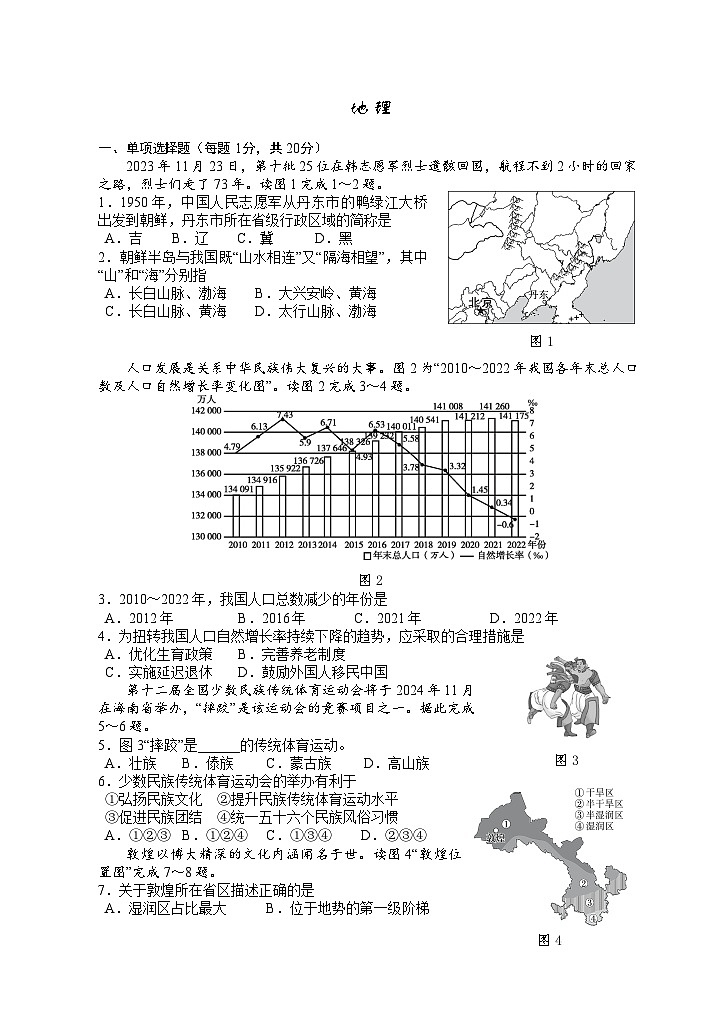 八年级地理试题第1页