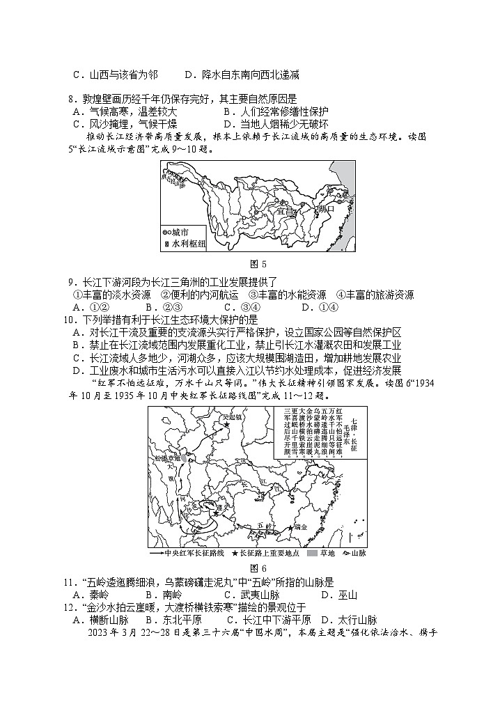 八年级地理试题第2页