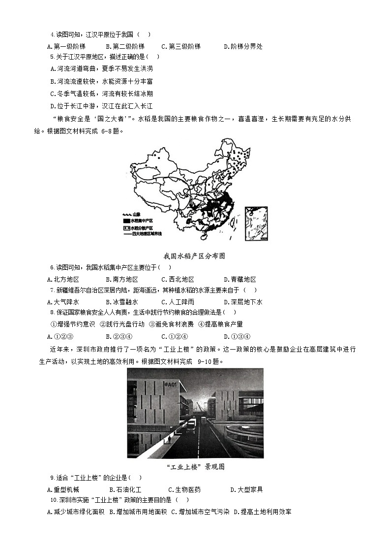2024年湖北省荆楚初中联盟中考模拟(二)地理试卷第2页