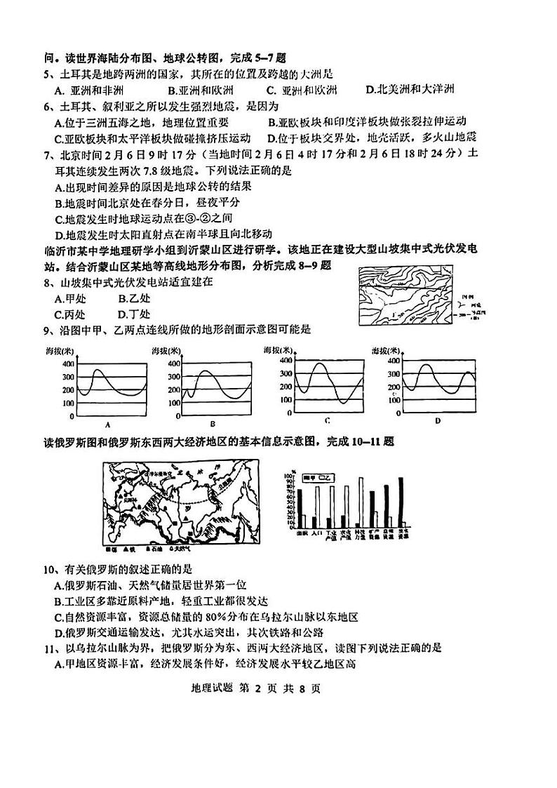 山东省临沂市莒南县2023年中考二模考试地理生物试题02