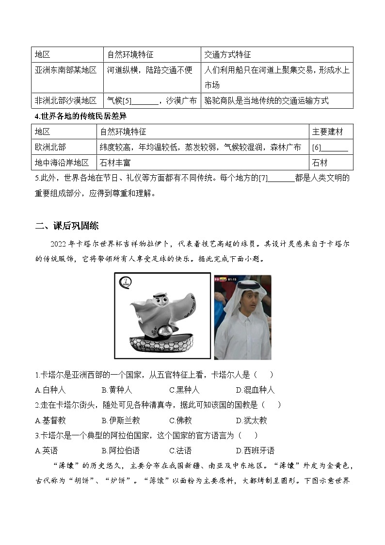 人教版(2024)七年级上册地理第五章居民与文化5.3多样的文化 导学案第2页