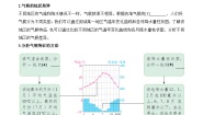 初中地理人教版（2024）七年级上册第四节 世界的气候学案设计