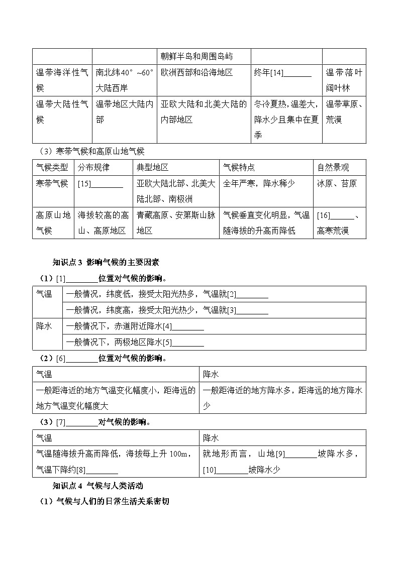 人教版(2024)七年级上册地理第四章天气与气候4.4 世界的气候 导学案(含答案)03
