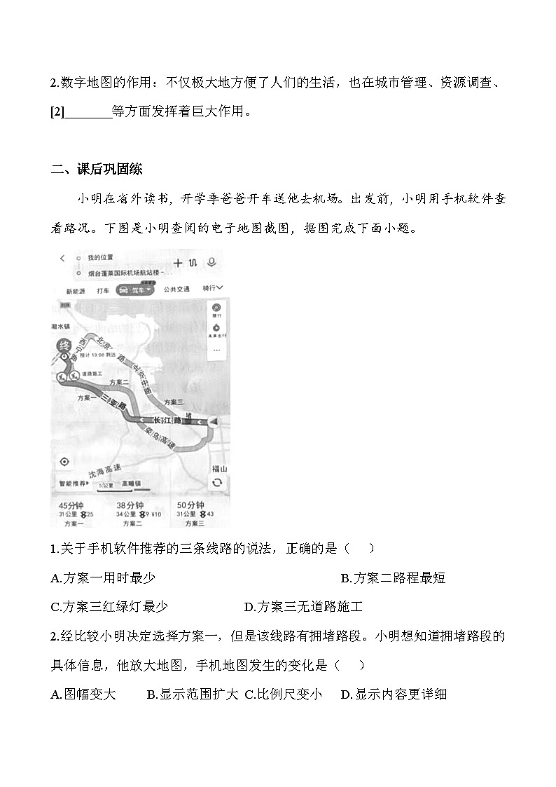 人教版(2024)七年级上册地理第二章地图2.3地图的选择和应用 导学案(含答案)02