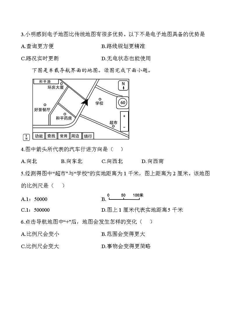 人教版(2024)七年级上册地理第二章地图2.3地图的选择和应用 导学案(含答案)03