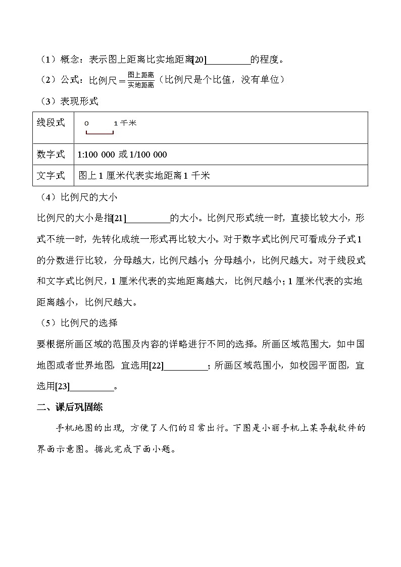 人教版(2024)七年级上册地理第二章地图 2.1地图的阅读导学案(含答案)03