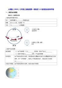人教版（2024）第三节 地球的运动学案及答案