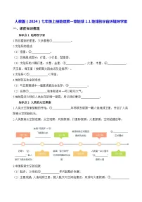 初中地理人教版（2024）七年级上册第一节 地球的宇宙环境导学案