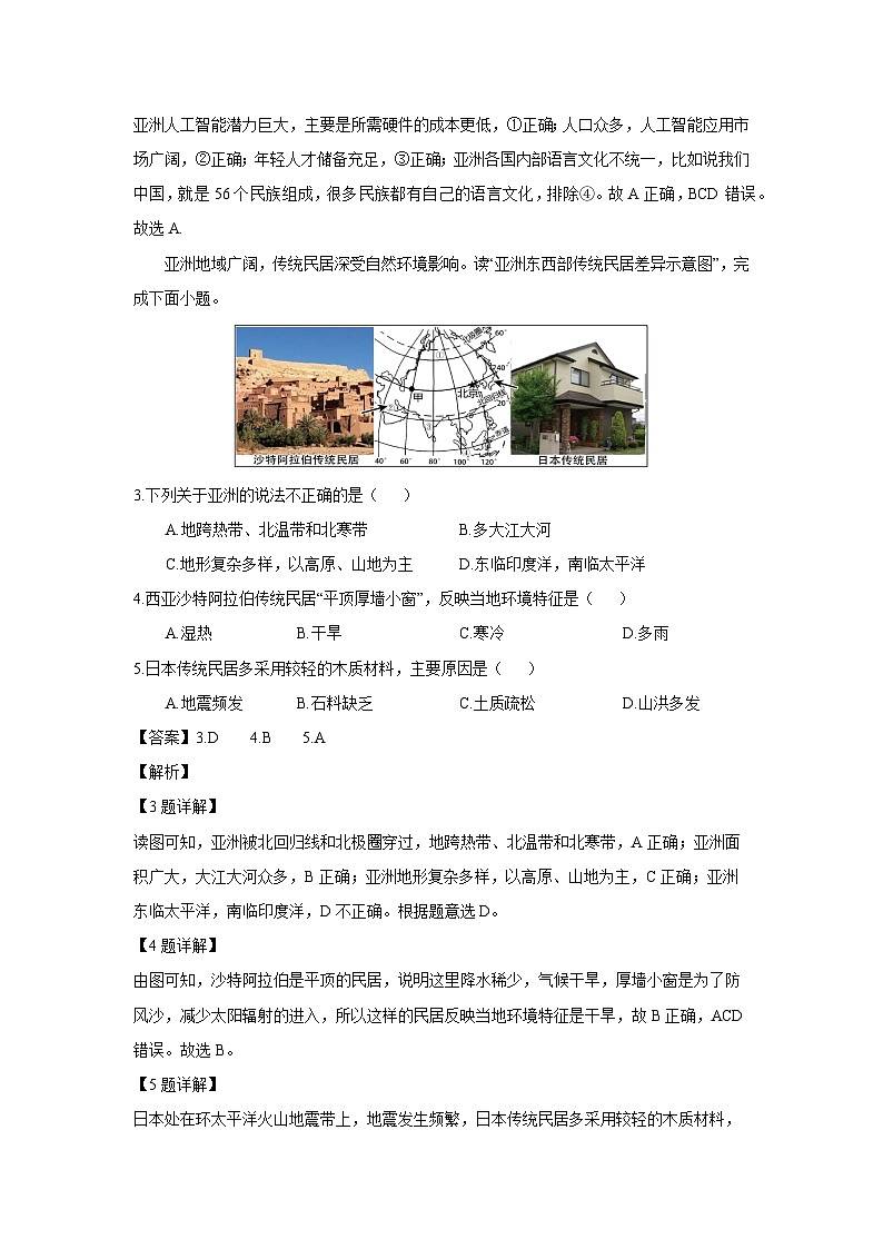[地理][期中]湖南省岳陽市云溪區(qū)八校聯(lián)考2023-2024學年七年級下學期期中考試(解析版)第2頁